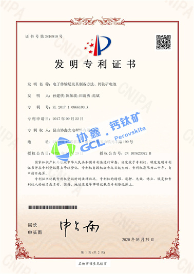 电子传输层及其制备方法、钙钛矿电池