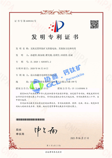 无机反置钙钛矿太阳能电池、其制备方法和应用